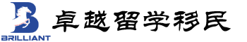 卓越留学移民